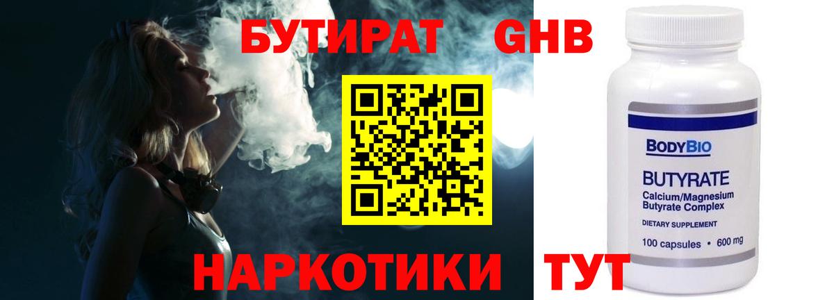 Бутират жидкий экстази  БУТИРАТ  Прокопьевск  Вход с VPN 