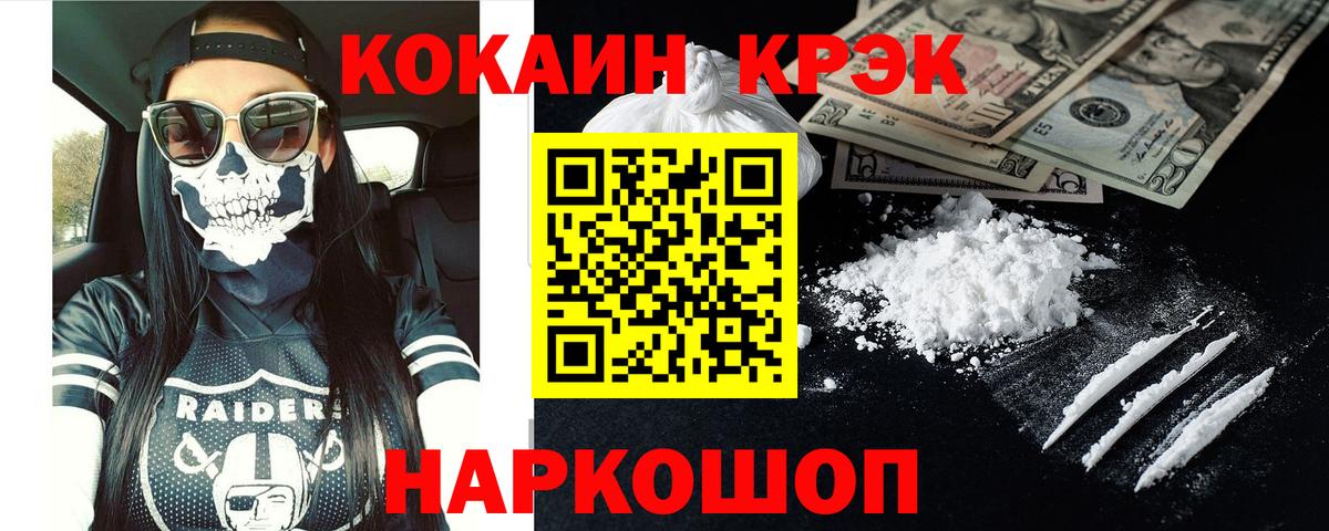 Прокопьевск  COCAIN 98%  КОКАИН VHQ  Вход с VPN 