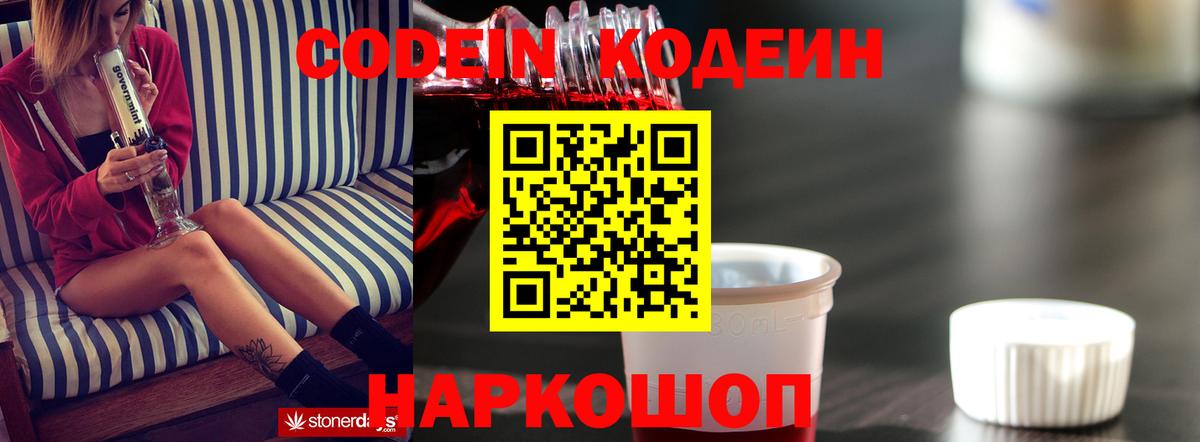 Кодеиновый сироп Lean Purple Drank Прокопьевск