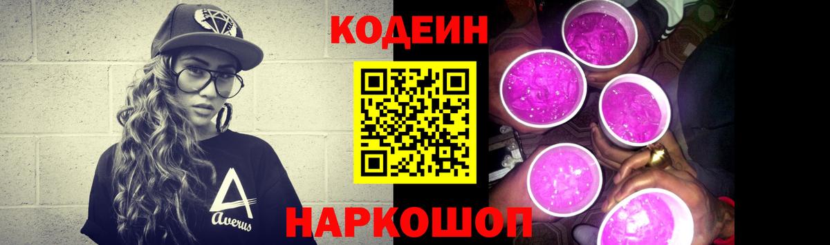 Codein Purple Drank  Вход с VPN  Codein напиток Lean (лин)  Прокопьевск 