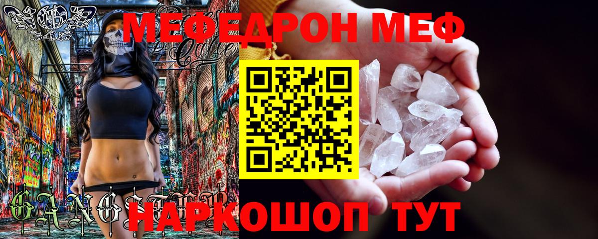 Меф мяу мяу Прокопьевск