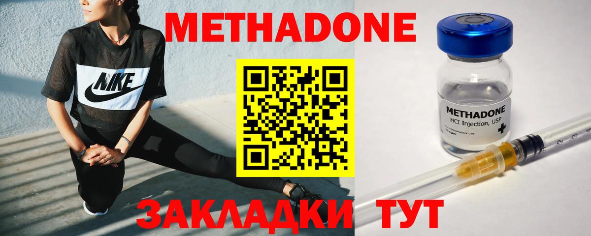 МЕТАДОН methadone  Вход с VPN  Прокопьевск 